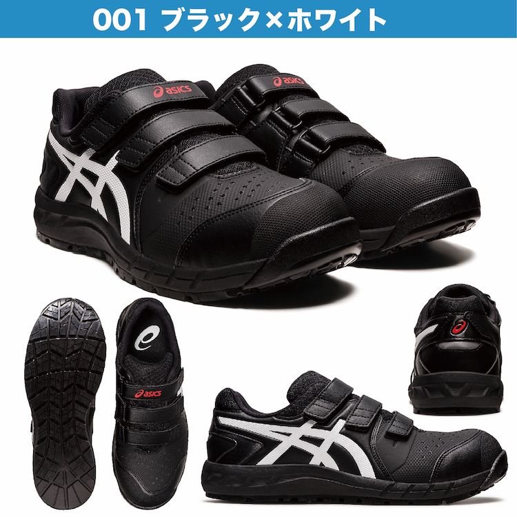 アシックス 安全靴 ウィンジョブ CP112 ベルクロ 1273A056