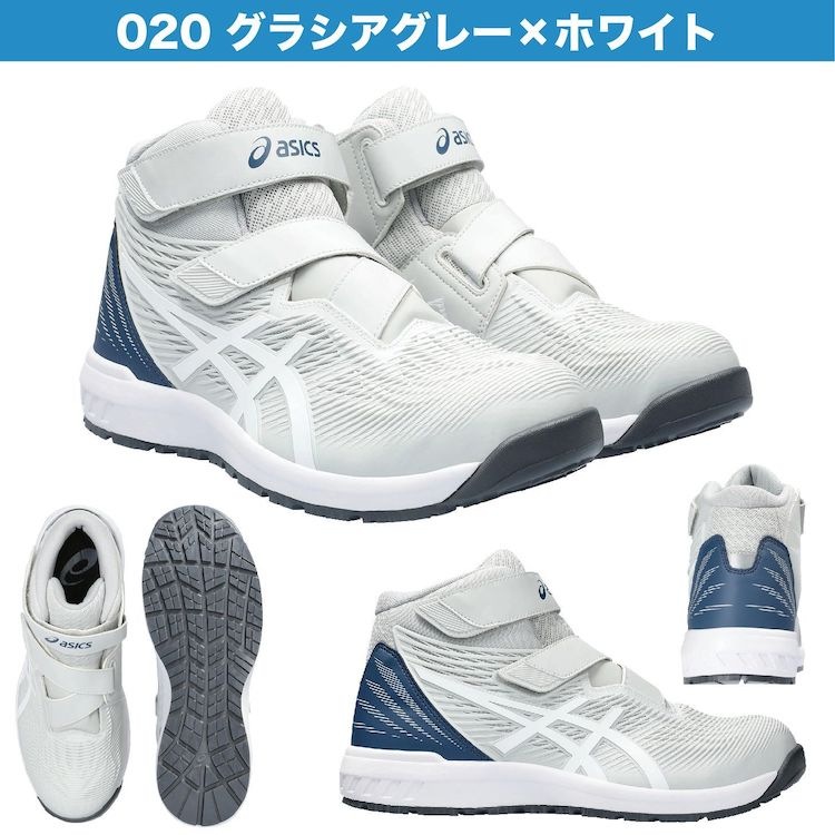 アシックス ウィンジョブ CP120 安全靴 ハイカット セーフティーシューズ アシックス 安全靴 ウィンジョブ CP120 ベルクロ ハイカット 1273A062