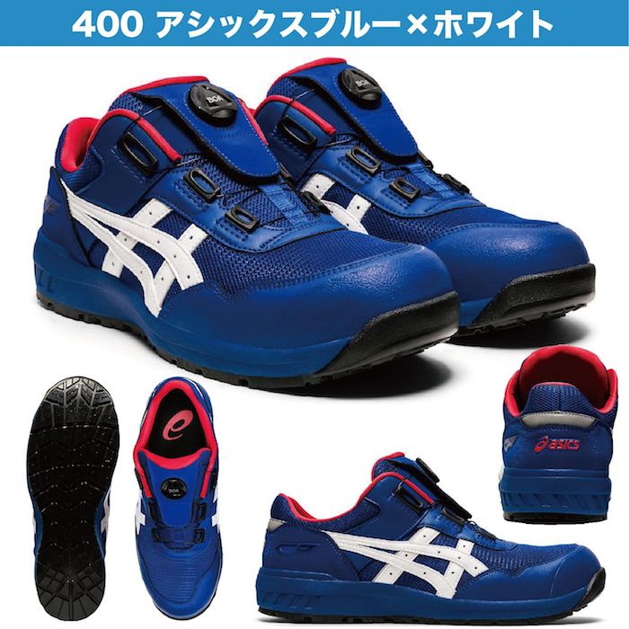 アシックス 安全靴 ウィンジョブ CP209 Boa ローカット 1271A029