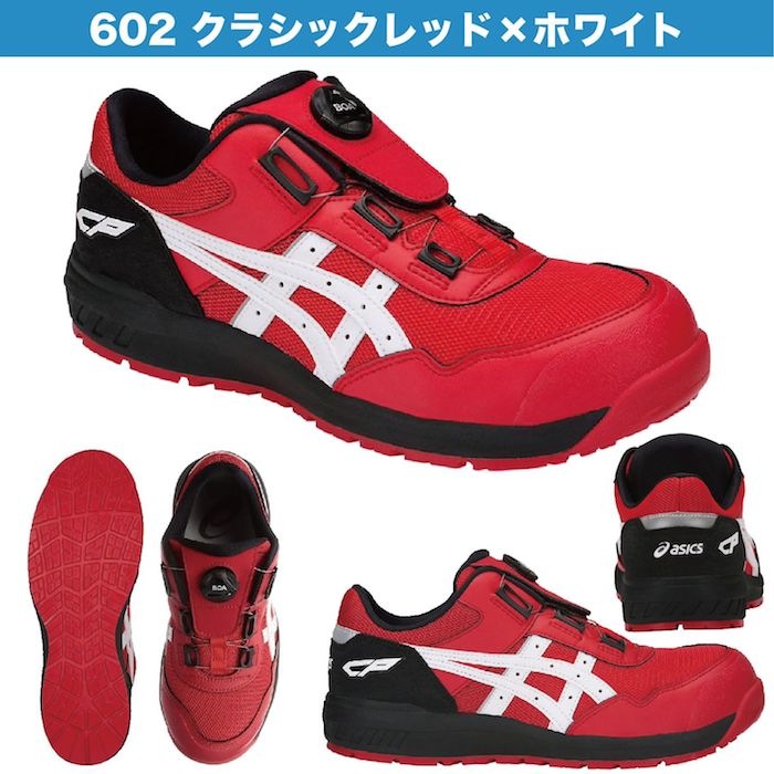 アシックス 安全靴 ウィンジョブ CP209 Boa ローカット 1271A029