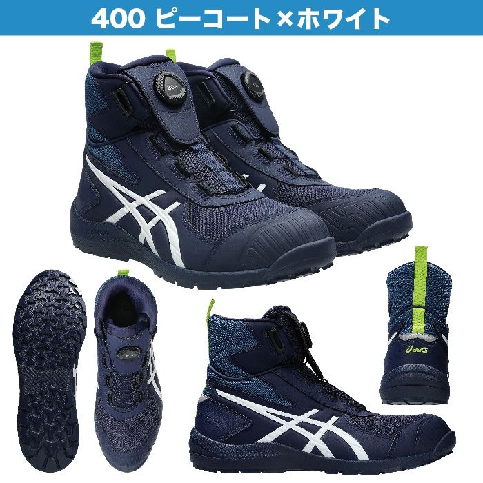 アシックス 安全靴 新作 ハイカット ウィンジョブ CP224 BOA cp224