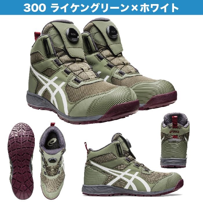 アシックス 安全靴 ウィンジョブ CP214 ハイカット Boa 1273A028