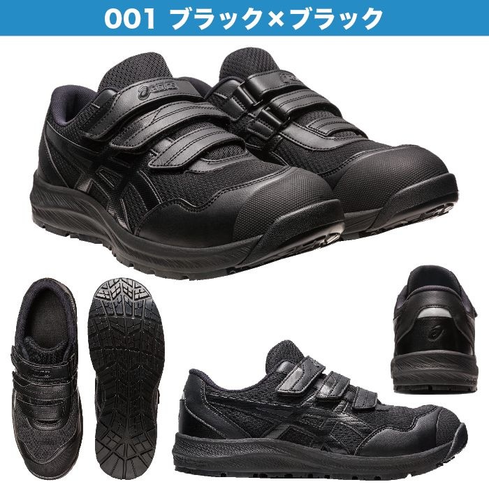 アシックス 安全靴 ウィンジョブ CP215 ローカット 1273A079