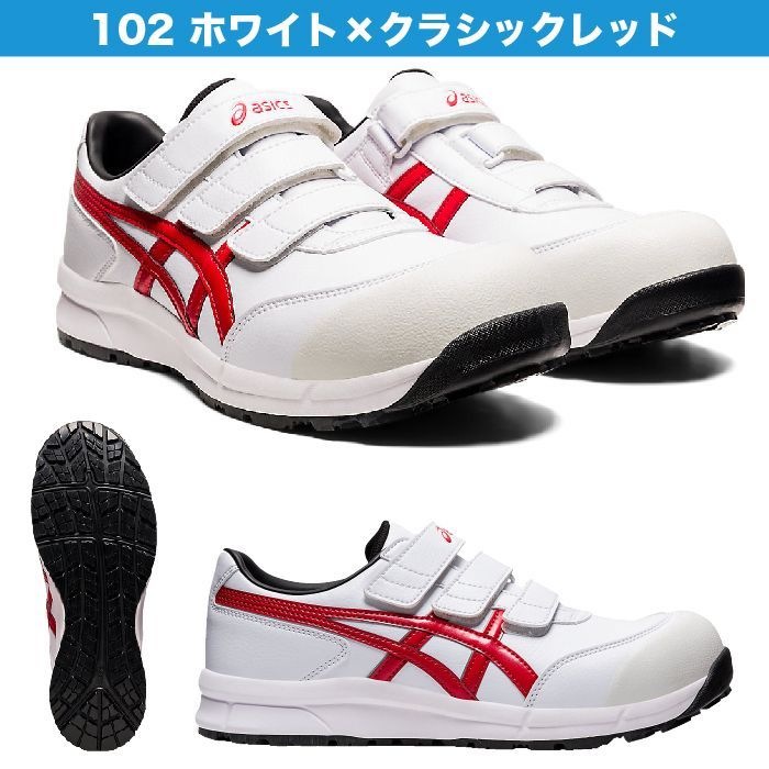 アシックス 安全靴 ウィンジョブ CP301 FCP301 ローカット