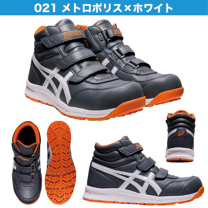アシックス 安全靴 ウィンジョブ CP302 FCP302 ハイカット ベルクロ
