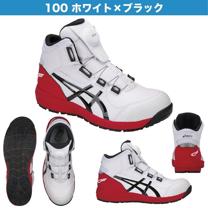アシックス 安全靴 ウィンジョブ CP304 Boa 1271A030 ハイカット