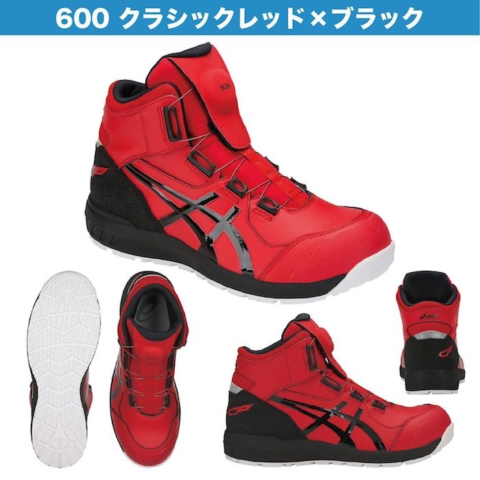 アシックス 安全靴 ウィンジョブ CP304 Boa 1271A030 ハイカット