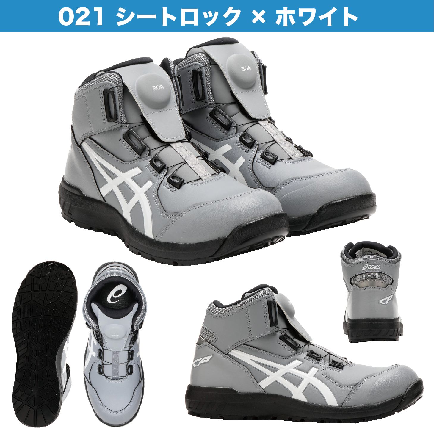 アシックス 安全靴 ウィンジョブ CP304 Boa 1271A030 ハイカット