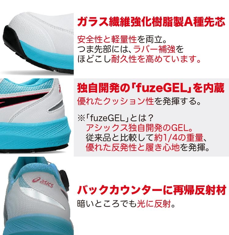 アシックス 安全靴 ウィンジョブ CP309 Boa 1273A095 ワーキング