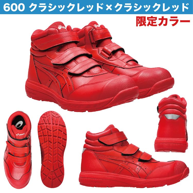 アシックス ワーキングシューズ アシックス 安全靴 ウィンジョブ CP312 ハイカット 1273A111