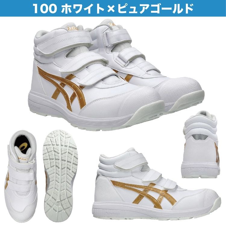アシックス 安全靴 ウィンジョブ CP312 ハイカット 1273A111