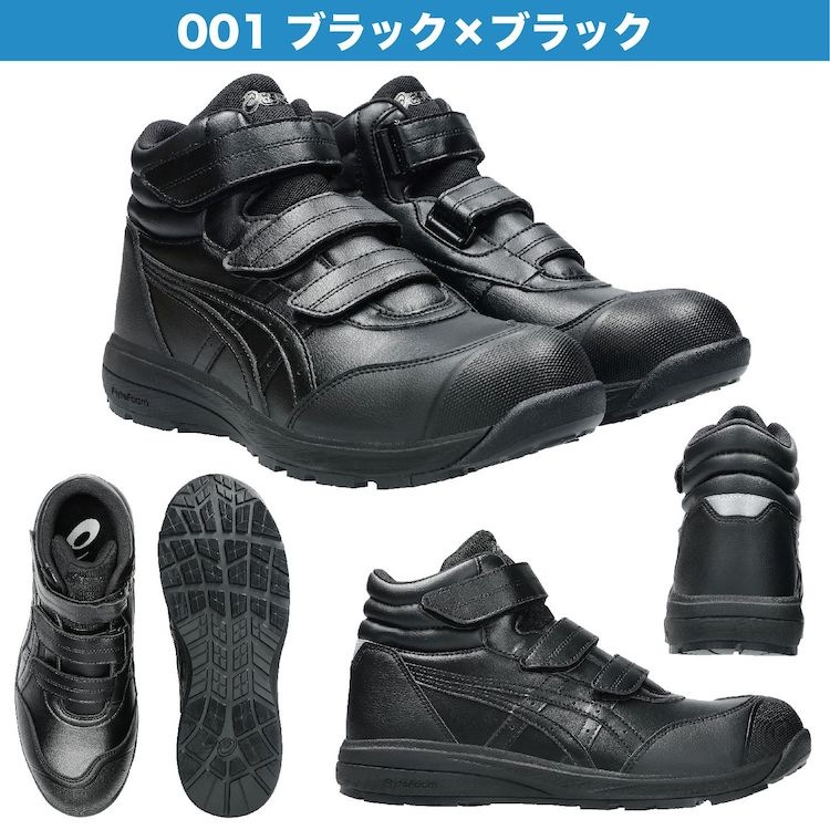 アシックス 安全靴 ウィンジョブ CP312 ハイカット 1273A111