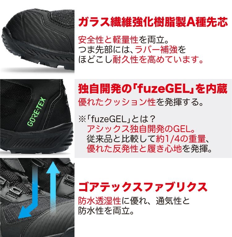 アシックス 安全靴 ウィンジョブ ハイカットCP604 G-TX boa