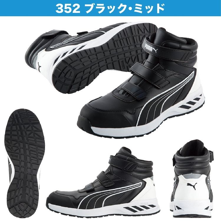 プーマ 安全靴 ハイカット ベルクロ ライダー ミッド RIDER 2.0 MID