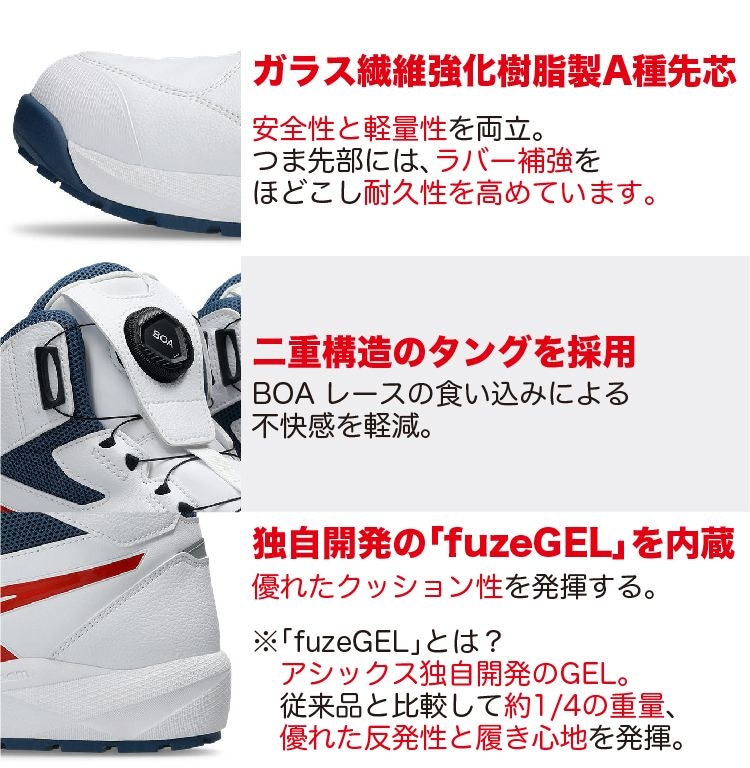 アシックス 安全靴 新作 ウィンジョブ CP314 BOA 1273A124 ハイカット