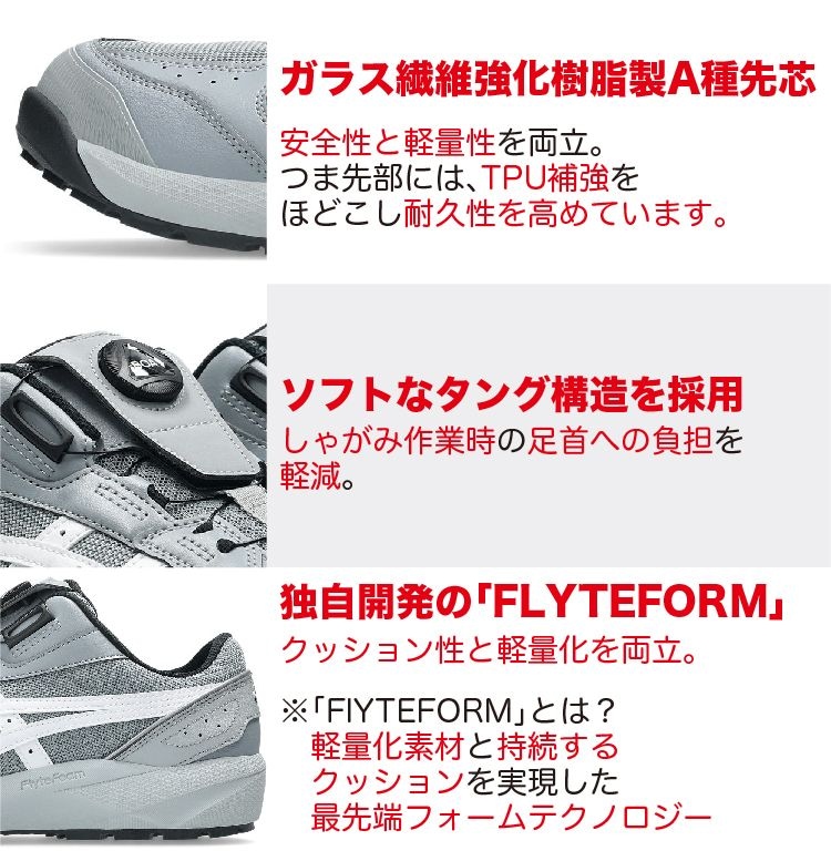 アシックス 安全靴 新作 ローカット ウィンジョブ CP229 BOA 1273A123