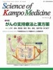 Science of Kampo Medicine ء̴338桡Vol.41, No.3