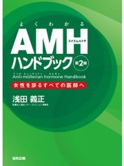 �褯�狼��AMH�ϥ�ɥ֥å�����2��