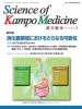 Science of Kampo Medicine ء̴341桡Vol.42, No.3