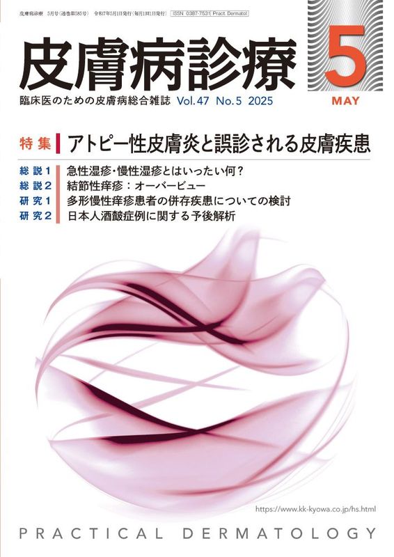 2025年電子版も販売開始 皮膚科検査の基本マニュアル｜2024年