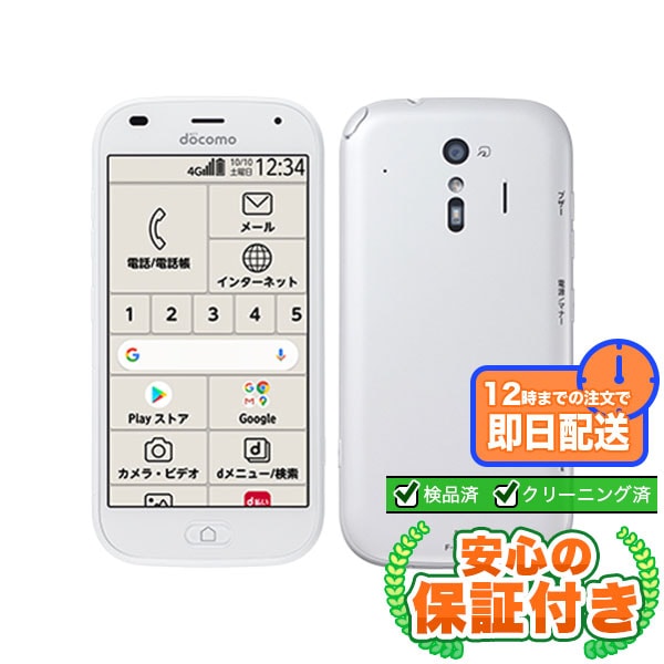 SIMフリー らくらくスマートフォン F-42A ホワイト32GB 本体[Cランク] Androidスマホ 中古 送料無料 当社3ヶ月保証  