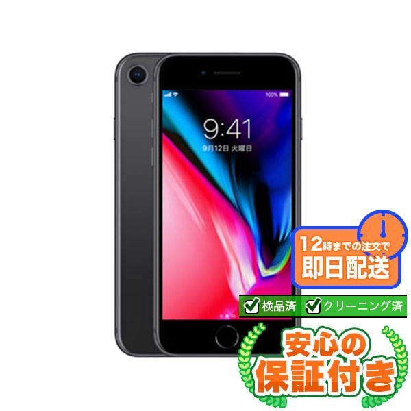 SIMフリー iPhone8 スペースグレイ256GB 本体[Cランク] iPhone 中古 送料無料 当社3ヶ月保証  
