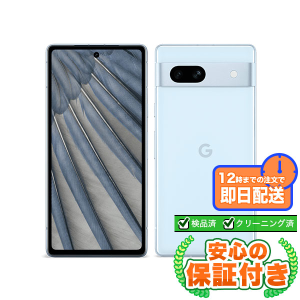 SIMフリー Google Pixel 7a シー128GB 本体[Aランク] Androidスマホ 中古 送料無料 当社3ヶ月保証  