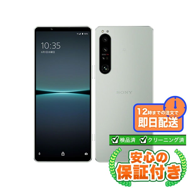 SIMフリー Xperia 1 IV SOG06 アイスホワイト256GB 本体[Bランク] Androidスマホ 中古 送料無料 当社3ヶ月保証  