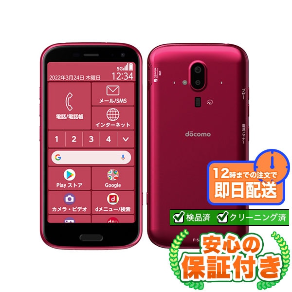 SIMフリー らくらくスマートフォン F-52B ピンク64GB 本体[Cランク] Androidスマホ 中古 送料無料 当社3ヶ月保証  