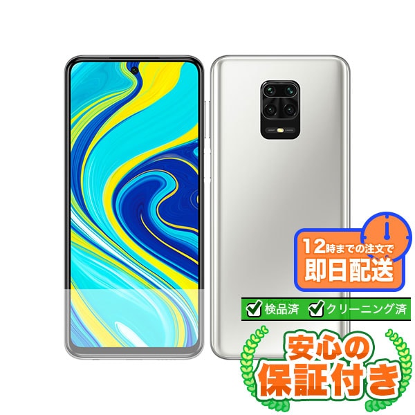 SIMフリー Redmi Note 9S グレイシャーホワイト128GB 本体[Cランク] Androidスマホ 中古 送料無料 当社3ヶ月保証  