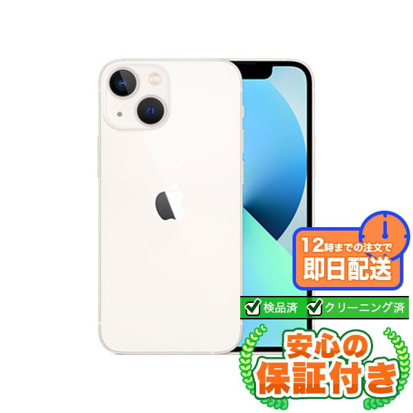 SIMフリー iPhone13 mini スターライト128GB 本体[Cランク] iPhone 中古 送料無料 当社3ヶ月保証  