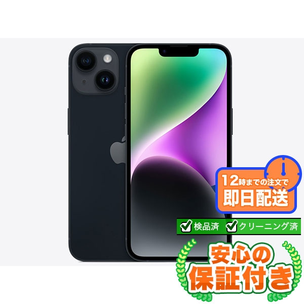 SIMフリー iPhone14 ミッドナイト256GB 本体[Dランク] iPhone 中古 送料無料 当社3ヶ月保証  