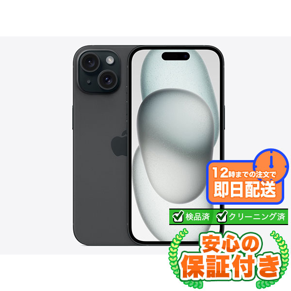 SIMフリー iPhone15 ブラック128GB 本体[Bランク] iPhone 中古 送料無料 当社3ヶ月保証  