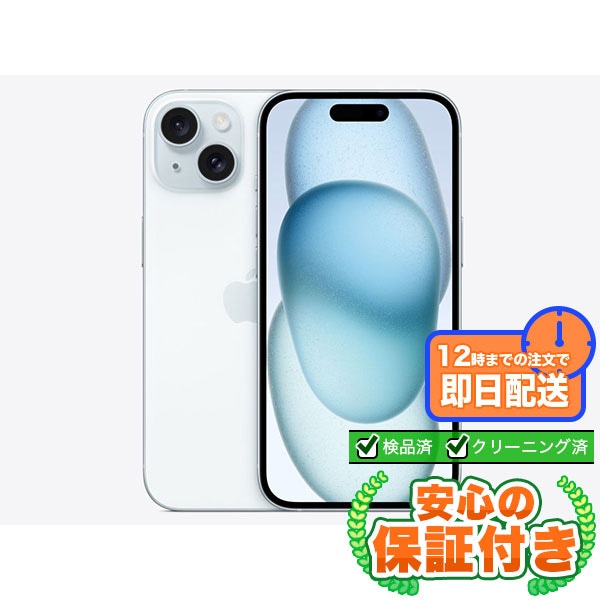 SIMフリー demo iPhone15 ブルー128GB 本体[Dランク] iPhone 中古 送料無料 当社3ヶ月保証  