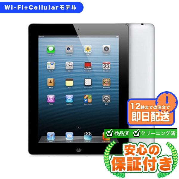 SoftBank iPad 第4世代 ブラック32GB 本体[Cランク] iPad 中古 送料無料 当社3ヶ月保証  