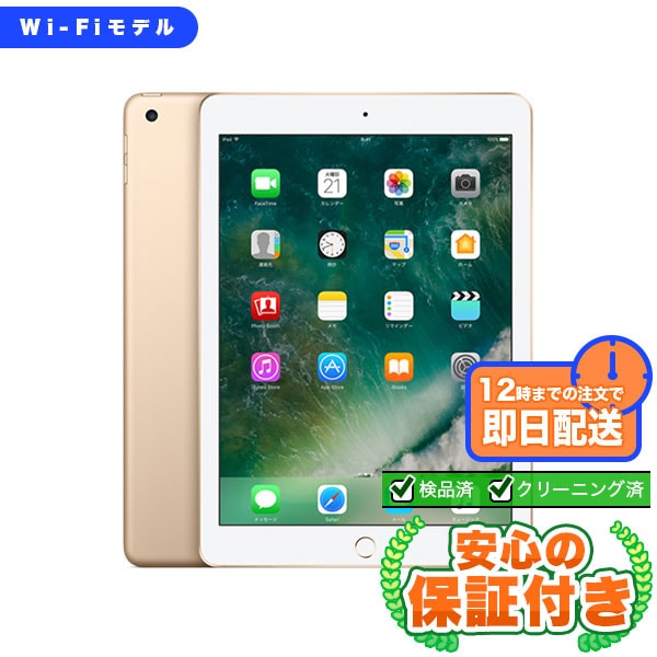 SIMフリー iPad 第5世代 ゴールド32GB 本体[Cランク] iPad 中古 送料無料 当社3ヶ月保証  
