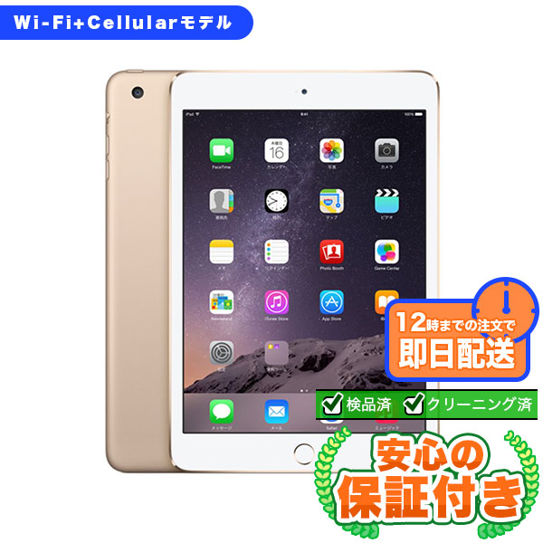 docomo iPad mini 第3世代 ゴールド128GB 本体[Cランク] iPad 中古 送料無料 当社3ヶ月保証  