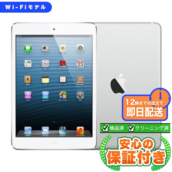 au iPad mini ホワイト&シルバー32GB 本体[Cランク] iPad 中古 送料無料 当社3ヶ月保証  