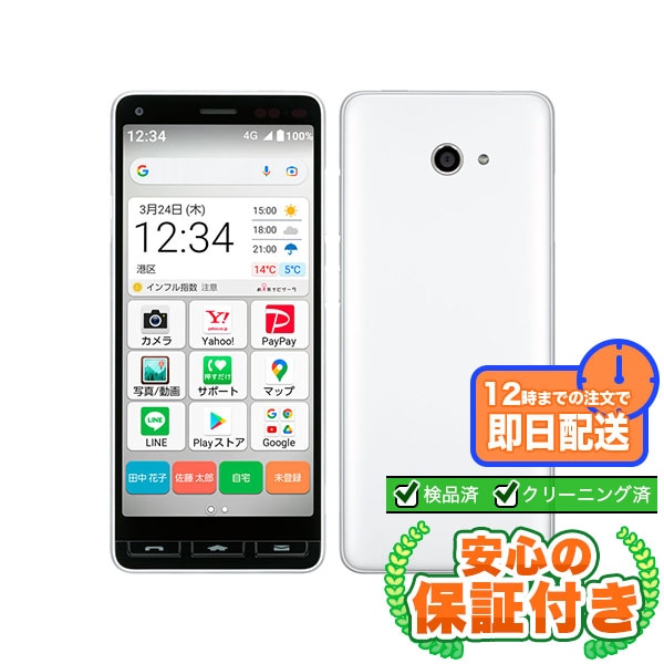 SIMフリー かんたんスマホ2+ A201KC ホワイト32GB 本体[Bランク] Androidスマホ 中古 送料無料 当社3ヶ月保証  