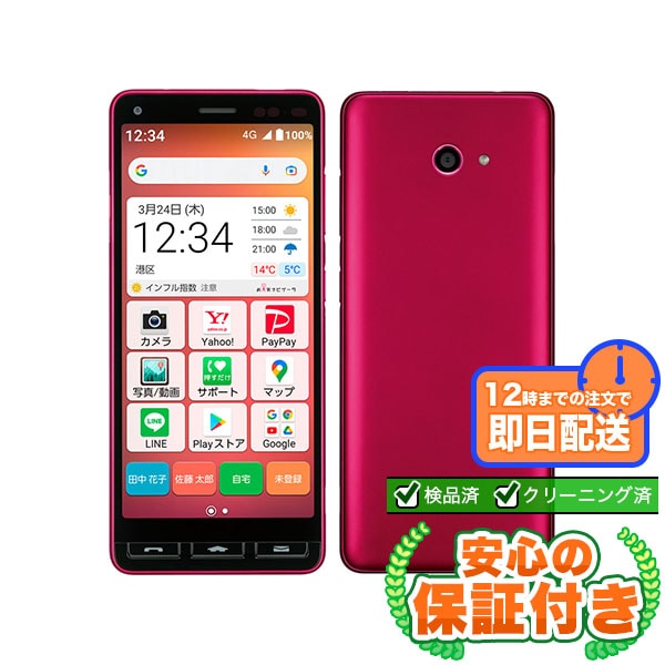 SIMフリー かんたんスマホ2+ A201KC ローズ32GB 本体[Bランク] Androidスマホ 中古 送料無料 当社3ヶ月保証  