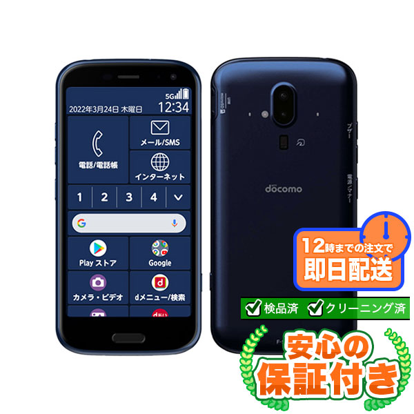 SIMフリー らくらくスマートフォン F-52B ネイビー64GB 本体[Cランク] Androidスマホ 中古 送料無料 当社3ヶ月保証  