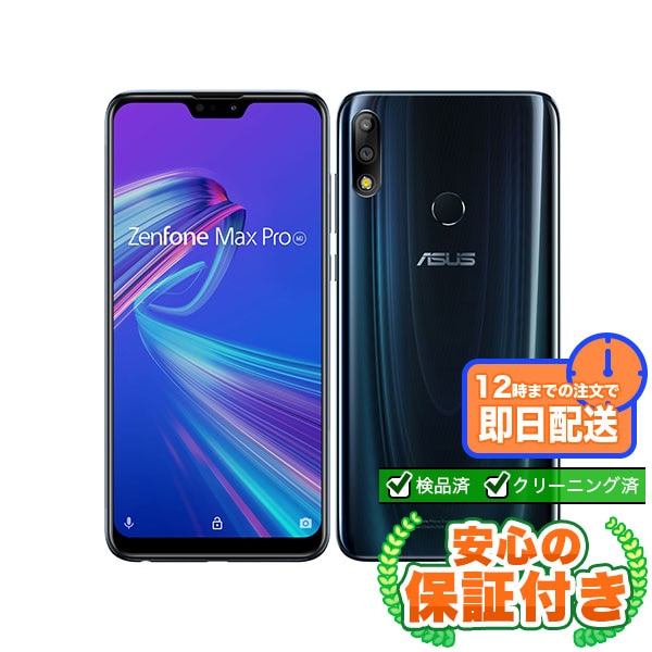 SIMフリー ZenFone Max Pro (M2)  ZB631KL ミッドナイトブルー64GB 本体[Cランク] Androidスマホ 中古 送料無料 当社3ヶ月保証  