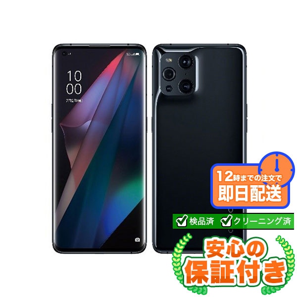 SIMフリー OPPO Find X3 Pro OPG03 グロスブラック256GB 本体[Cランク] Androidスマホ 中古 送料無料 当社3ヶ月保証  