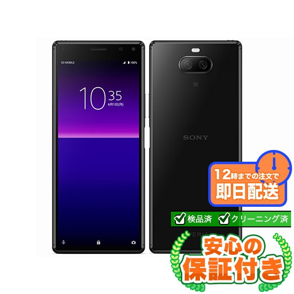 SIMフリー Xperia 8 Lite J3273 ホワイト64GB 本体[Cランク] Androidスマホ 中古 送料無料 当社3ヶ月保証  