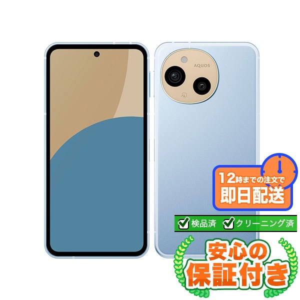 SIMフリー AQUOS sense9 SHG14 ブルー128GB 本体[Bランク] Androidスマホ 中古 送料無料 当社3ヶ月保証  