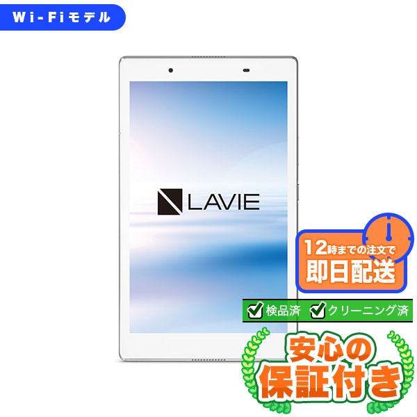 Wi-Fiモデル LAVIE Tab E TE508/HAW PC-TE508HAW ホワイト16GB 本体[Cランク] Androidタブレット 中古 送料無料 当社3ヶ月保証  