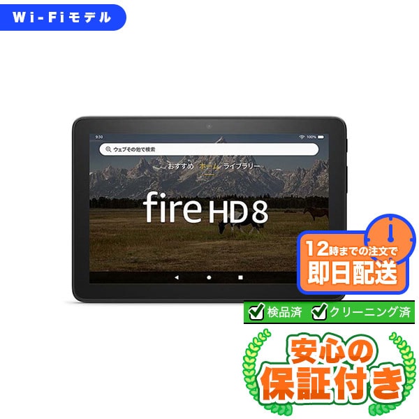 Wi-Fiモデル Fire HD 8 第10世代(2020) ブラック64GB 本体[Cランク] Androidタブレット 中古 送料無料 当社3ヶ月保証  