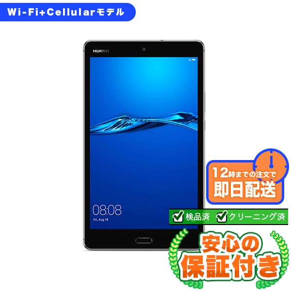 SIMフリー MediaPad M3 Lite CPN-L09 スペースグレイ32GB 本体[Bランク] Androidタブレット 中古 送料無料 当社3ヶ月保証  
