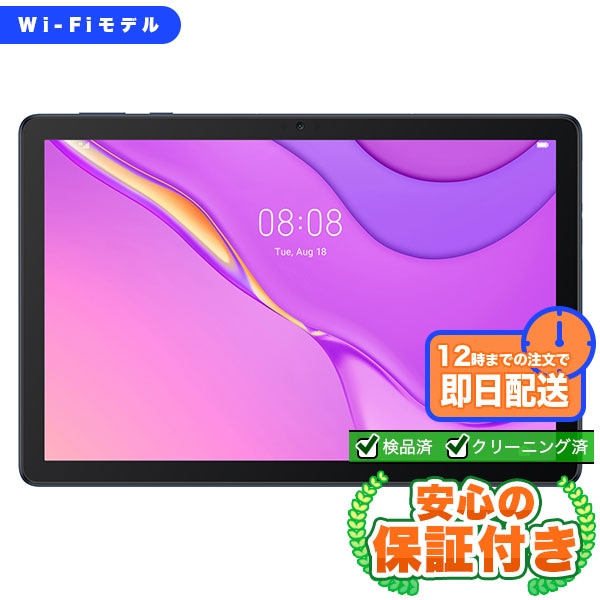 Wi-Fiモデル MatePad T10s AGS3-W09 ディープシーブルー64GB 本体[Bランク] Androidタブレット 中古 送料無料 当社3ヶ月保証  