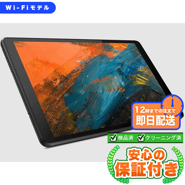 Wi-Fiモデル Lenovo TAB M8 ZA5G0014JP TB-8505F アイアングレー16GB 本体[Cランク] Androidタブレット 中古 送料無料 当社3ヶ月保証  